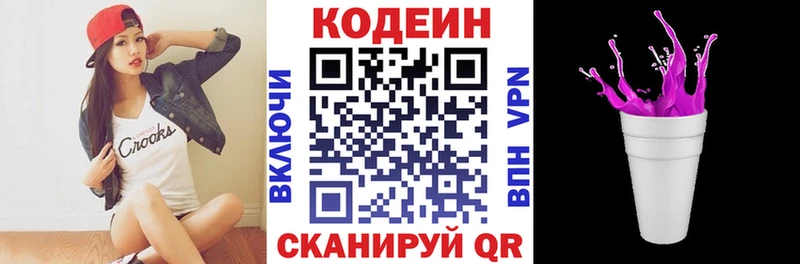 Codein Purple Drank  где купить наркоту  Светогорск 